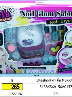 ชุดอุปกรณ์ทำเล็บ MBK-326