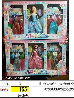 ตุ๊กตา แต่งตัว กล่องใหญ่ ของเล่นบทบาทสมมุติ บาร์บี้ เจ้าหญิง KN964