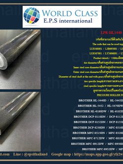 LPR-HL5440 BROTHER PRESSURE ROLLER HL5440/5450/5470/6180/DCP8150/8250/8250/MFC8510/8520/8910/8950 1,200 กรัม