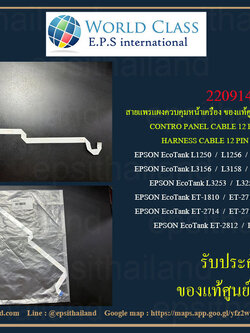 EPSON 2209140 สายแพรแผงปุ่มกด (ของแท้ศูนย์) HARNESS CABLE FOR EPSON L1250/L1256/L3150-L3158/L3250-L3258/ET-2710-2718/ET-2810-15 300 กรัม