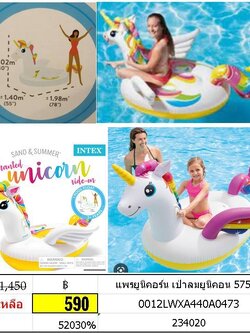 แพรยูนิคอร์น เป่าลมยูนิคอน 57561