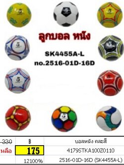 บอลหนัง คละสี