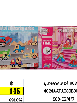 ปูนพลาสเตอร์ ระบายสี