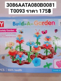 เลโก้กล่อง ตัวต่อดอกไม้ ของเด็กเล่น