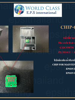 EPSON CHIP-C12C93873 ชิปกล่องฟองน้ำซับหมึกเทียบเท่าสำหรับเครื่องพิมพ์ CHIP MAINTENANCE BOX COMPATIBLE FOR EPSON EcoTank M1050/EPSON EcoTank M2050 400 กรัม