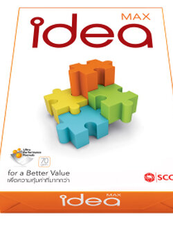 ไอเดีย แม็กซ์ กระดาษถ่ายเอกสาร 70แกรม ขนาด A4 500 แผ่น 3,100 กรัม