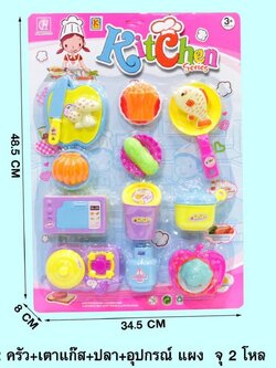 ชุดครัว เตาแก๊ส ไมโครเวฟ หม้อ ปลา และอุกรณ์ ของเล่น ของเล่นเด็ก ของเล่นชุดครัว