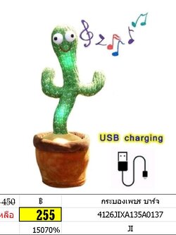 กระบองเพชร ชาร์จ อัดเสียงได้ น้องบอง น้องบองพูดได้ ของเล่นเด็กโต บองพูดได้ กระบองเพชรพูด ของเล่นเด็กผญ ตะบองเพชพูดได้ บองเพชรพูดได้ ตุ๊กตากระบองเพชรพูดได้ #น้องบองทีทอยส์ #กระบองเพชรทีทอยส์