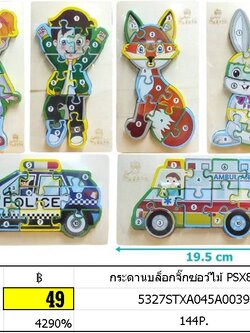 กระดานบล็อกจิ๊กซอว์ไม้ PSX81390