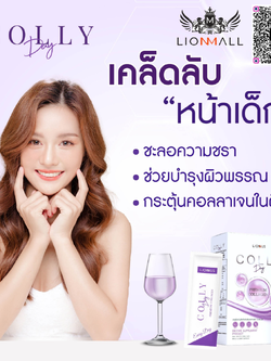 Colly Day คอลรี่ เดย์ เคล็ดลับการย้อนวัยระดับเซลล์