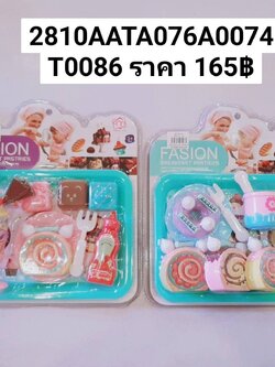 ชุดขนมหวาน ของเด็กเล่น