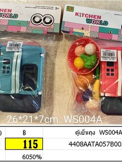 ตู้เย็นถุง