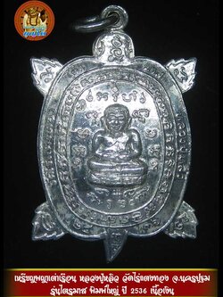 (04) เหรียญพญาเต่าเรือน หลวงปู่หลิว วัดไร่แตงทอง รุ่น " ไตรมาส " ปี พ.ศ.2536 ((( เนื้อเงิน ))) พิมพ์ใหญ่