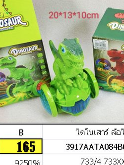 ไดโนเสาร์ ล้อไฟ