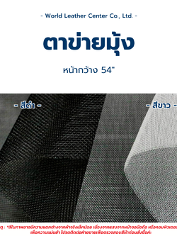 ตาข่ายมุ้ง