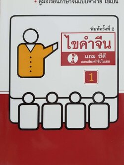 ไขคำจีน : ทะเลดาว