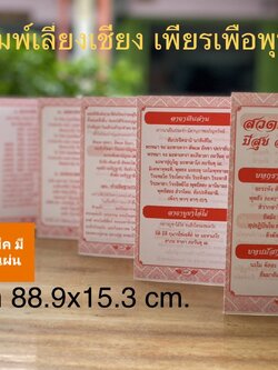 แผ่นพับสวดมนต์ ทำดี มีสุข สมปราถนา ( แพ็ค 25 แผ่น )กระดาษ : อาร์ตมัน จำนวน : 20 หน้า ขนาด : 9 x 15 cm.
