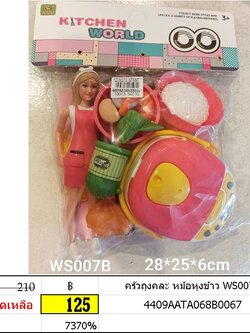 ครัวถุงคละ หม้อหุงข้าว