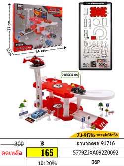 ลานจอดรถ 91716