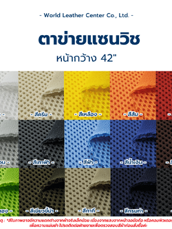 ตาข่ายแซนวิซ