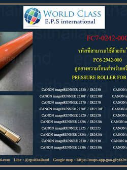CANON FC7-0242-000 ลูกยางความร้อน PRESSURE ROLLER FOR CANON IR2230/IR2270/IR2520/IR2530/IR2535/IR2545/IR2870/IR2875/IR3025/IR3225 1,600 กรัม