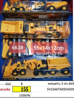 รถก่อสร้าง 3 คัน 6638