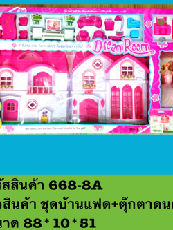 บ้านตุ๊กตา หลังใหญ่ ดนตรี