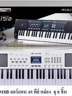 ออร์แกน+คีย์บอร์ด กล่องดำใหญ่