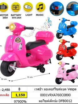 เวสป้า มอเตอร์ไซต์แบต