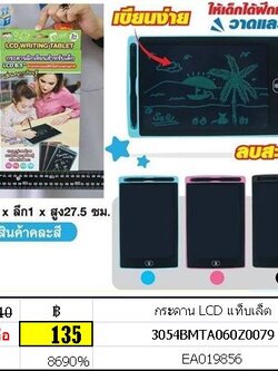 กระดาน LCD แท็บเล็ต