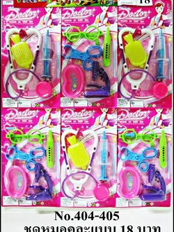 ชุดหมอคละแบบ