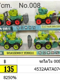 รถไดโน รถของเล่น รถฝาครอบไดโนเสาร์ 4คัน 008/018