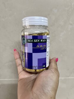 益肾丸 Yeasenwan เยียเซ็นหวัน
