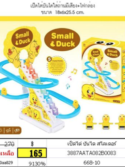 เป็ดไต่ บันได สไลด์เดอร์