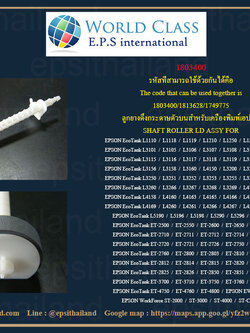 ลูกยางดึงกระดาษตัวบน EPSON L1110-L1119/L1210-L1256/L3100-L3160/L3200-L3269/L5190-L5296/ET1810/2500-2650/2711-726 1803400 500 กรัม