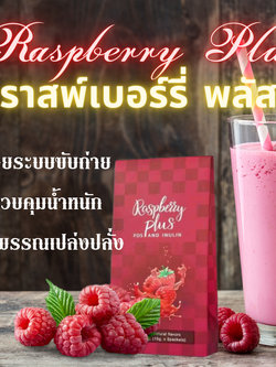Pacio Raspberry Plus เครื่องดื่มดีท็อกซ์ รสราสเบอร์รี่