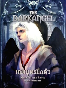 THE DARK ANGEL เทพบุตรปีกดำ : วรรธนา วงษ์ฉัตร
