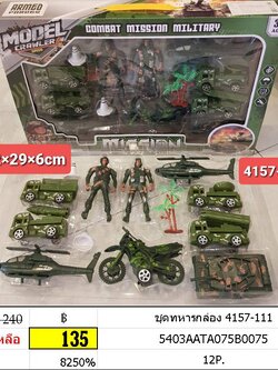 ชุดทหารกล่อง 4157-111