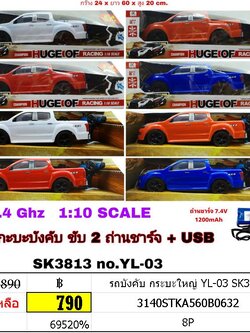 รถบังคับ กระบะใหญ่ sk3813