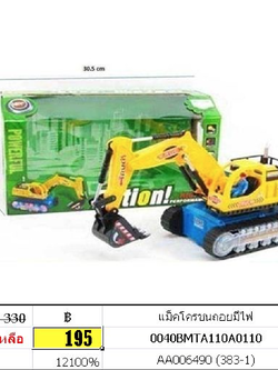 แม็คโครชนถอยมีไฟ