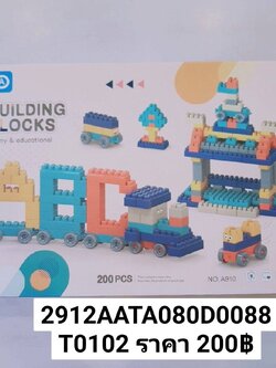 ตัวต่อ เลโต้ 200 ชิ้น ของเด็กเล่น