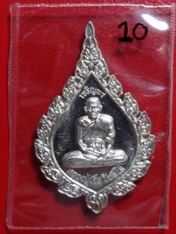 ที่ระลึกครบรอบ 85 ปี หลวงปู่เจือ วัดกลางบางแก้ว รุ่น เจริญพร เนื้อนวะแก่เงิน เลข 10