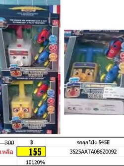 รถลูกโป่ง เป่าลูกโป่ง 545E