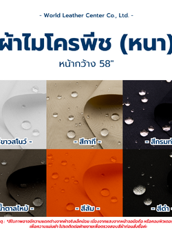 ผ้าไมโครพีช