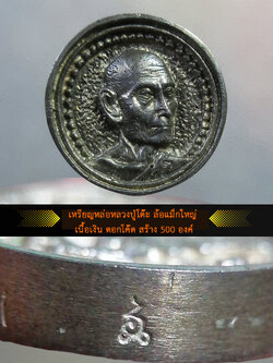 เหรียญหล่อล้อแม็กซ์ใหญ่ ปี 21 เนื้อเงิน พร้อมบัตร