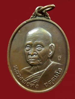 (01) เหรียญสังฆานุสสติ เนื้อทองแดง ปี2537 ลพ.คง วัดเขาสมโภชน์ จ.ลพบุรี