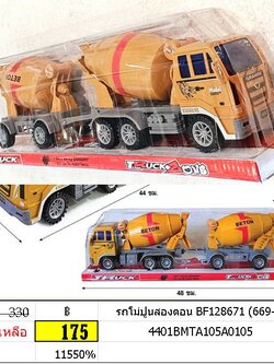 รถโม่ปูนสองตอน