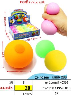 ลูกบีบคละสี 40366