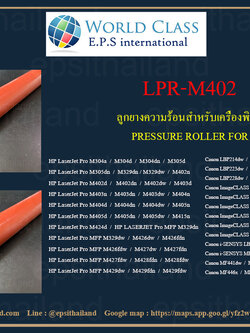 HP ลูกยางความร้อน HP PRESSURE ROLLER M304/305/402/403/404/405/415/426/427/428/429/CANON LBP214/215/222/223/225/226/227/MF441/442/443/445 50 กรัม