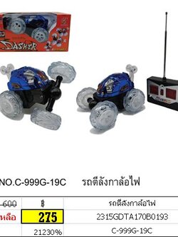 รถตีลังกาบังคับวิทยุ ล้อมีไฟมีเสียง